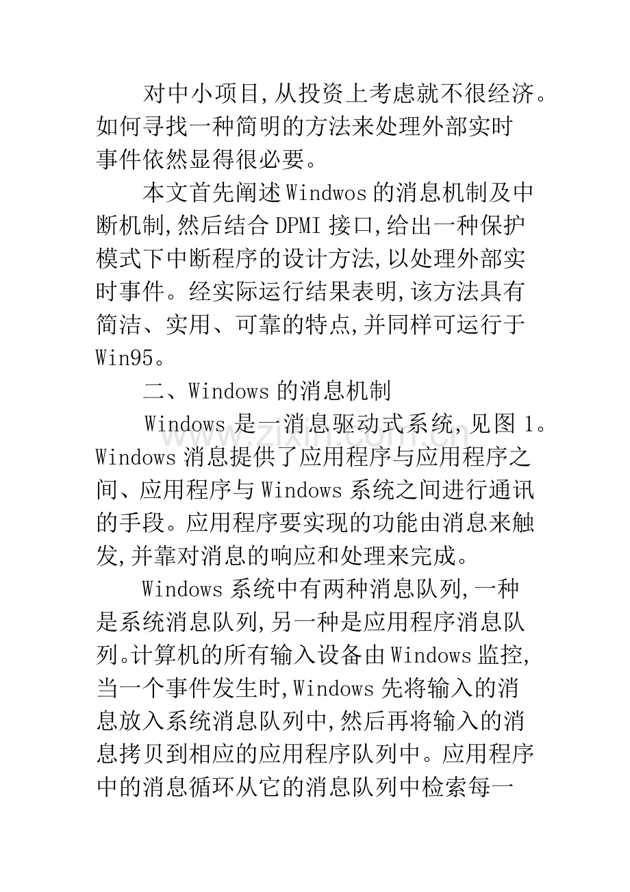 Windows-中断程序设计.docx_第2页