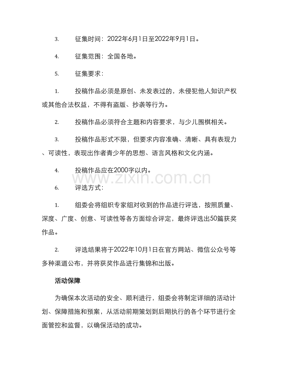 少儿围棋征稿活动方案.docx_第2页