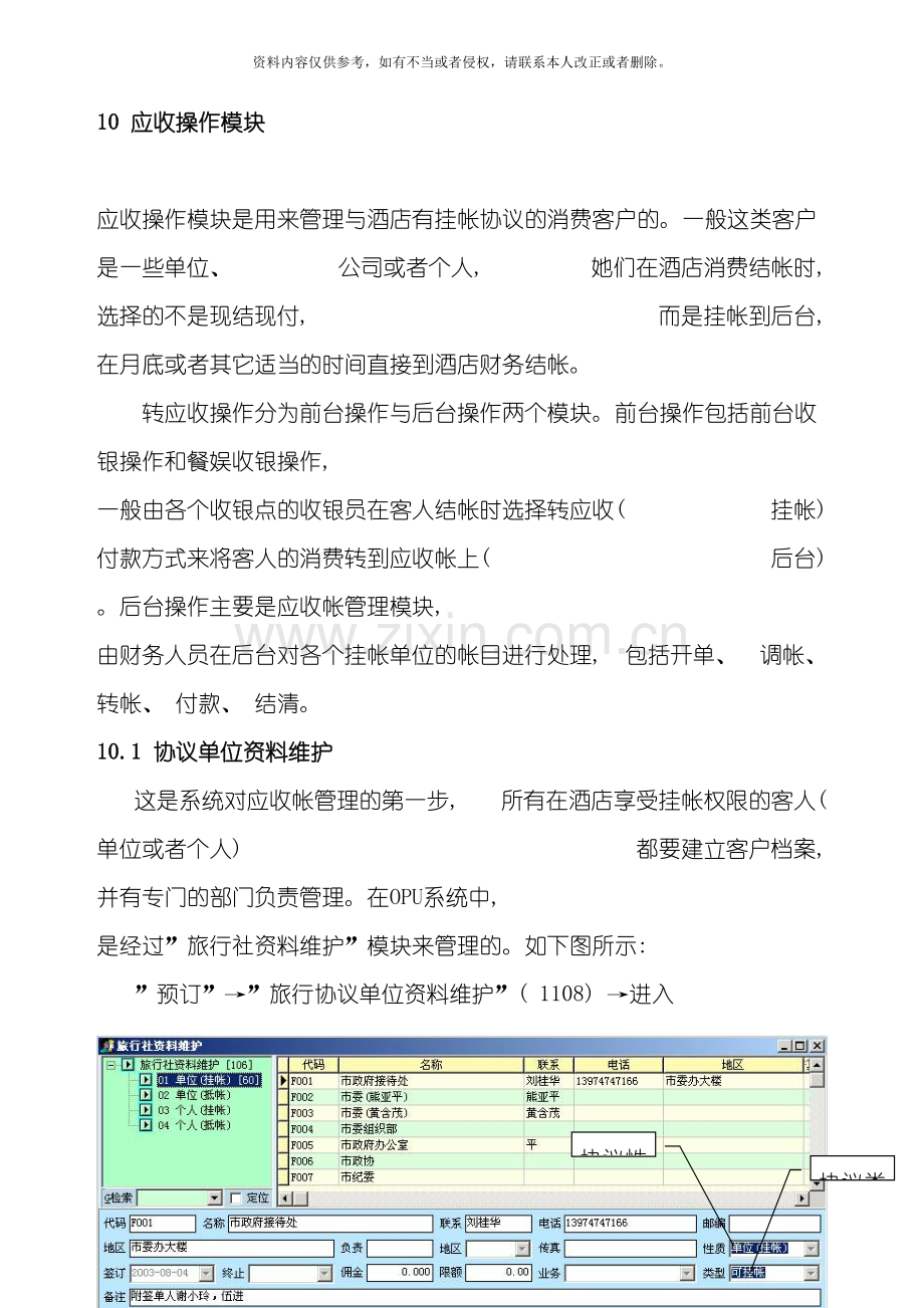 奥普酒店管理软件学习应收模板.doc_第2页
