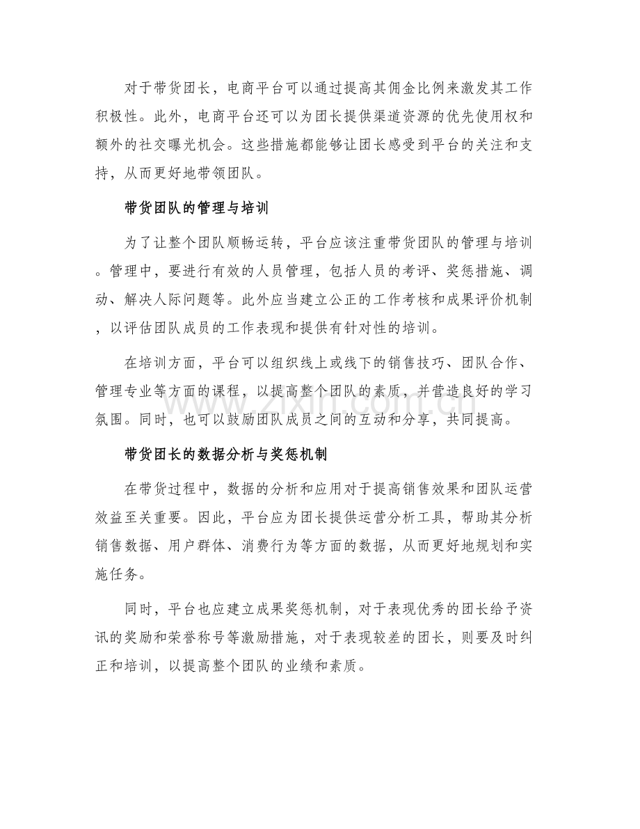 带货团长运营方案.docx_第2页