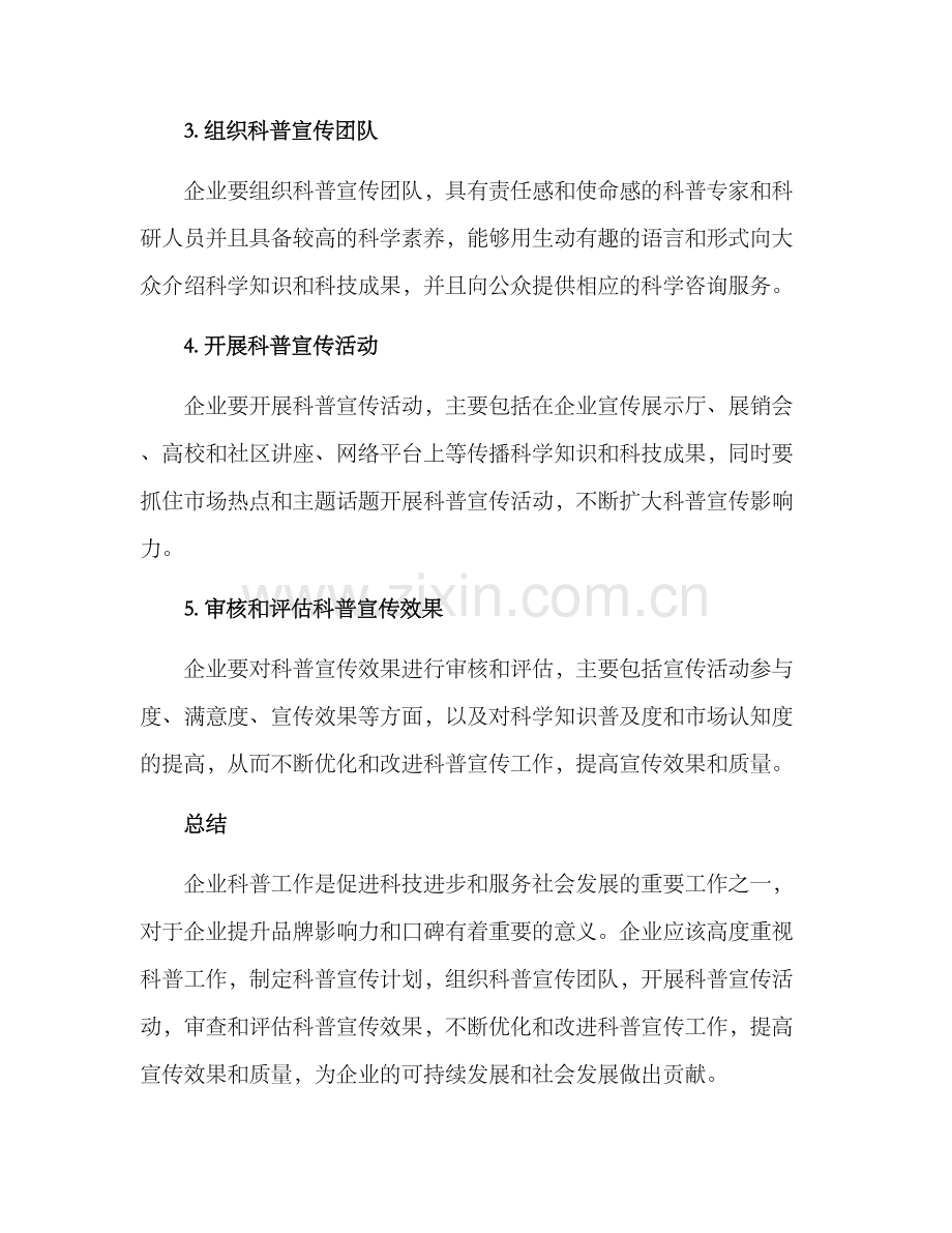 企业科普工作实施方案.docx_第2页