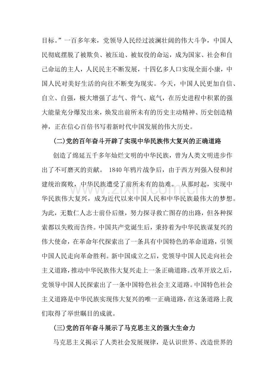 2024年国家开放大学电大中国近现代史纲要试题：联系历史和现实试述中国共产党百年奋斗的历史意义是什么？附答案2份（供借鉴）.docx_第2页