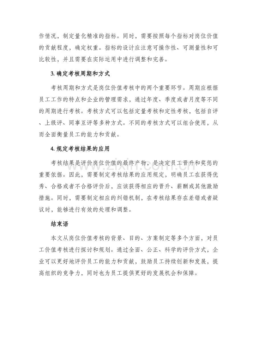岗位价值考核方案.docx_第2页