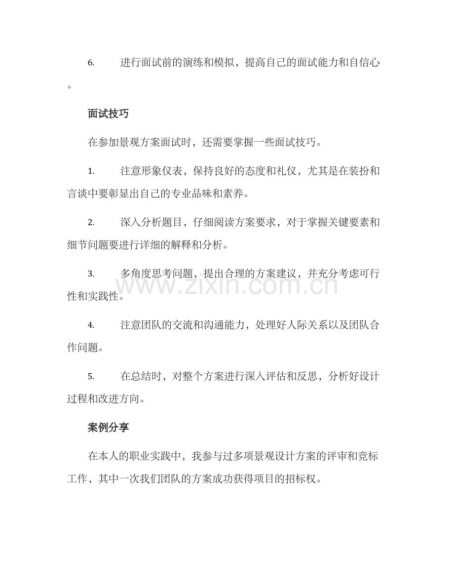 景观方案面试简单.docx_第2页