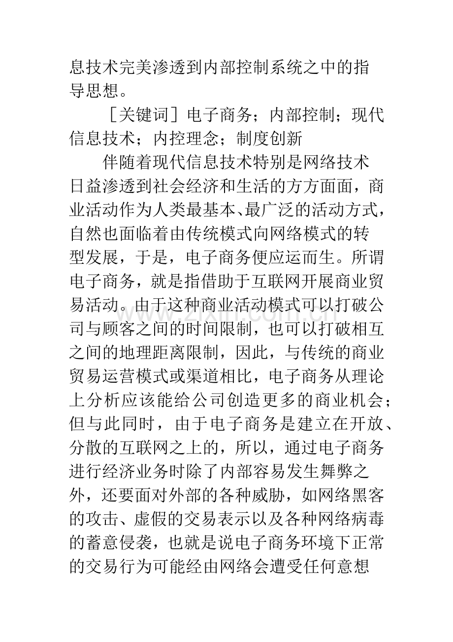 电子商务环境理念.docx_第2页
