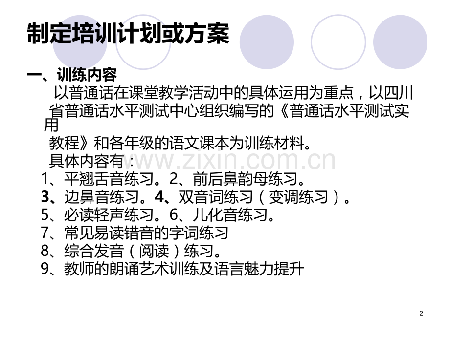 普通话辅导员培训.ppt_第2页