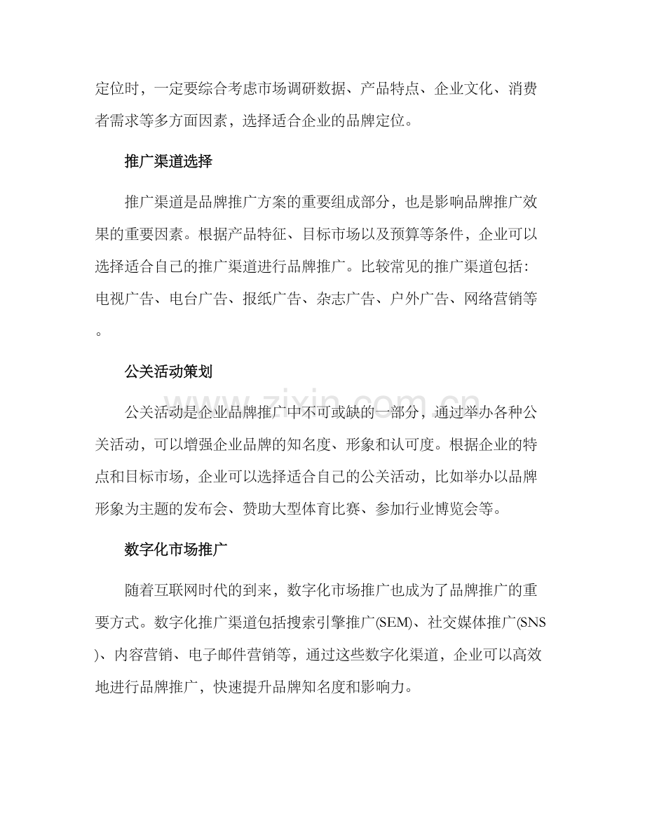 品牌推广销售方案.docx_第2页