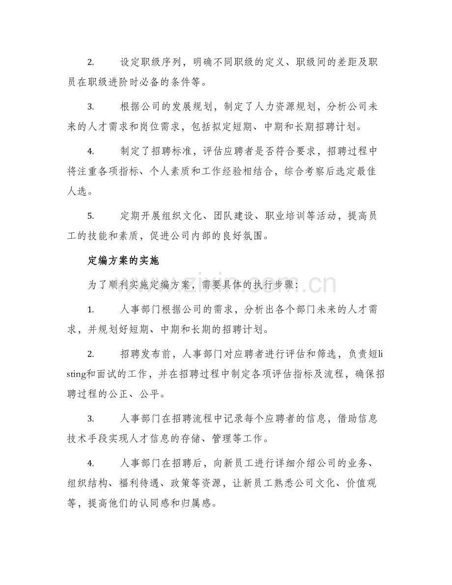定编方案分析报告.docx_第2页