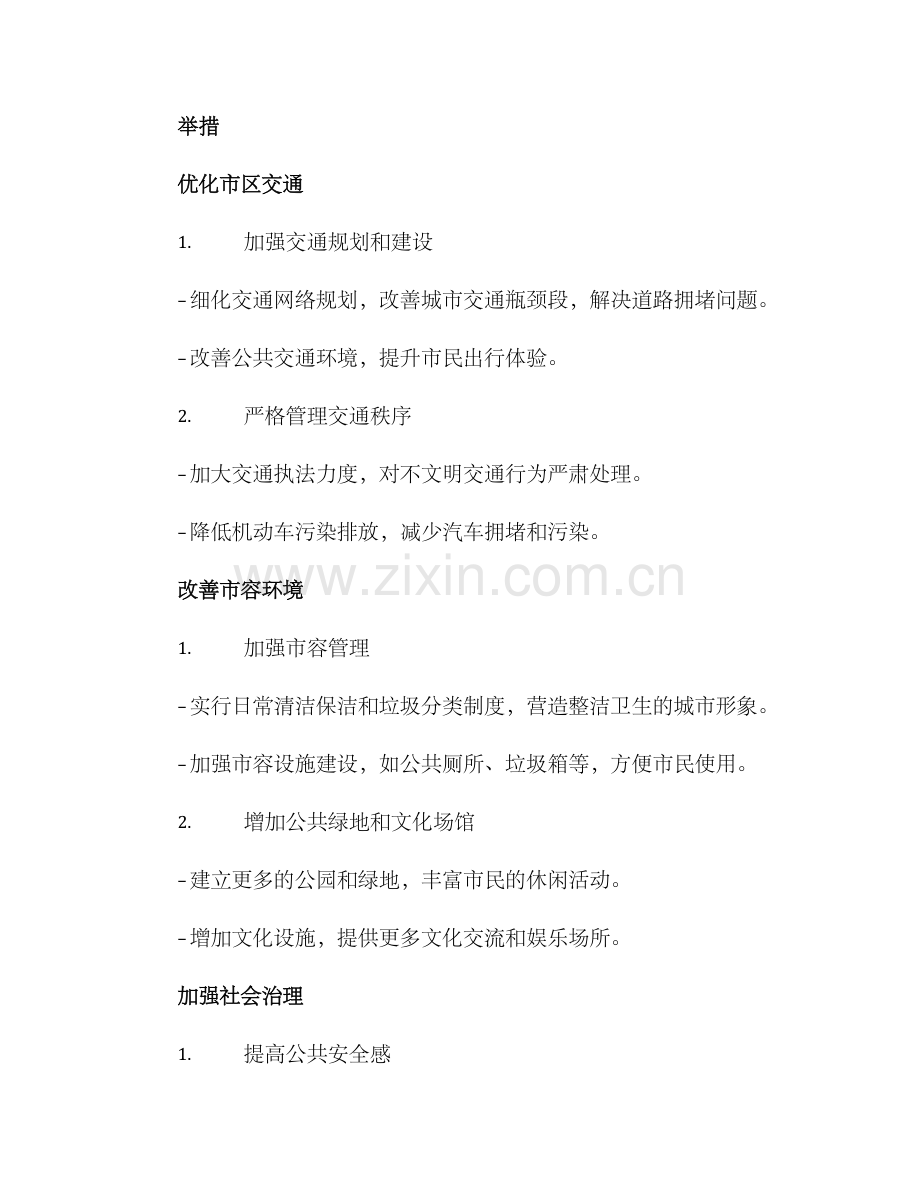 上海黄浦区整改方案.docx_第2页