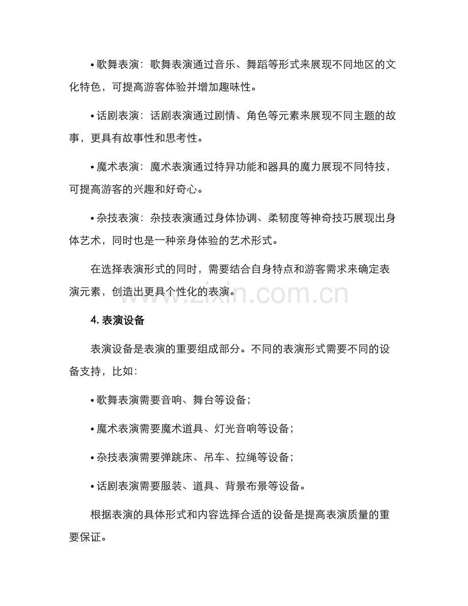 景区景点表演方案.docx_第2页