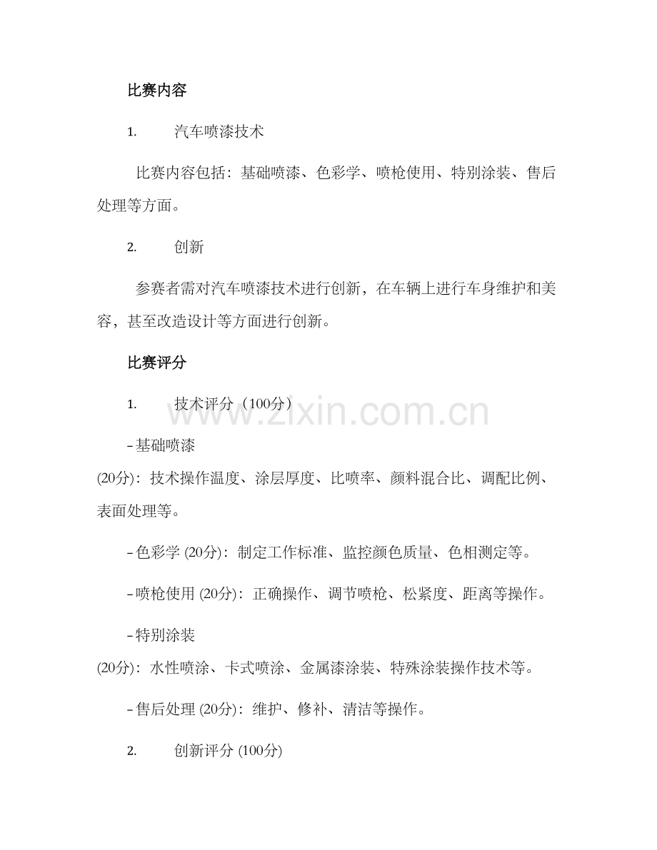 汽车喷漆工比赛方案.docx_第2页