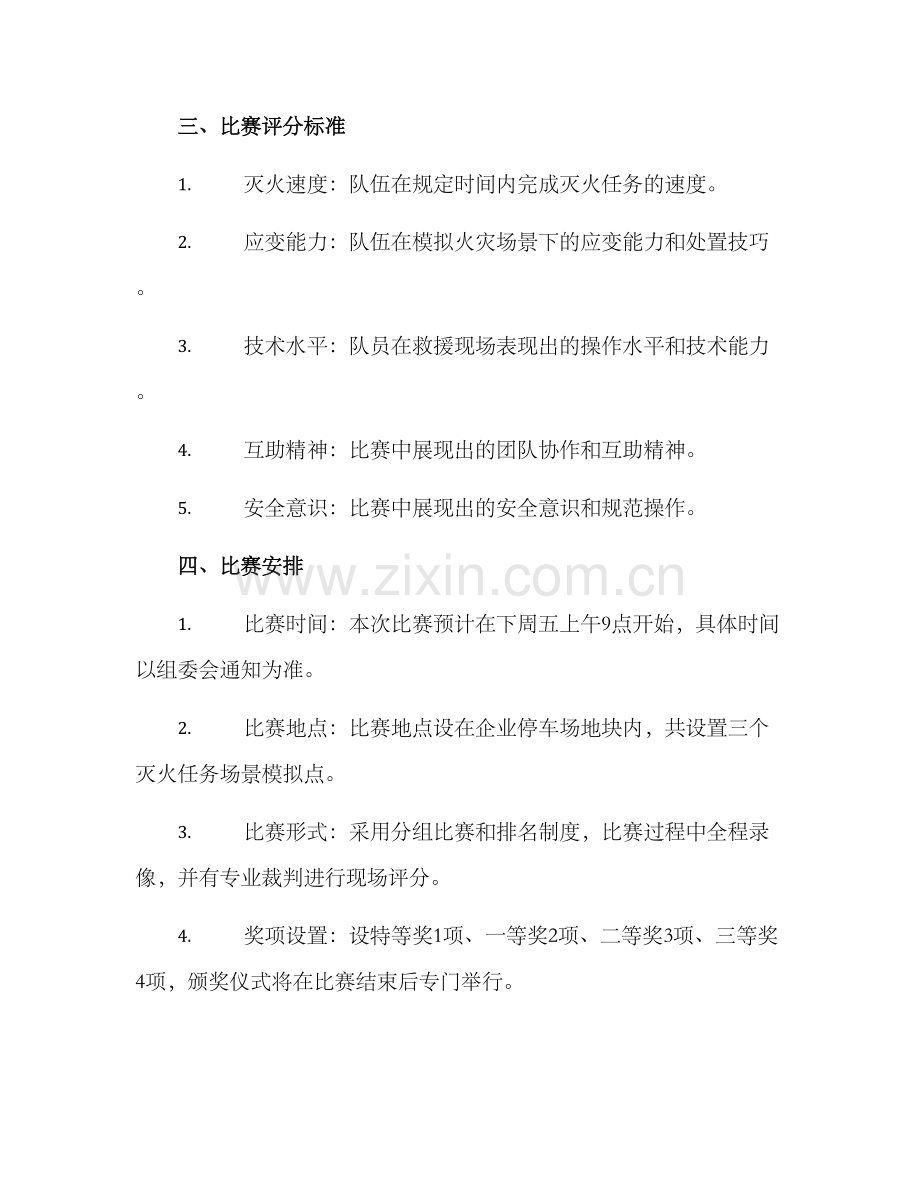 企业消防队比武方案.docx_第2页