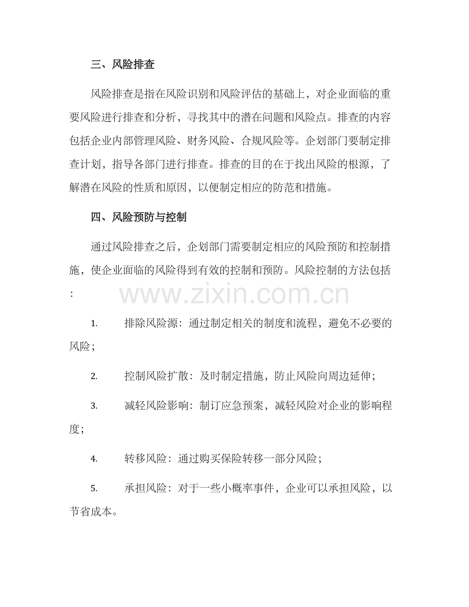 企划风险排查方案.docx_第2页