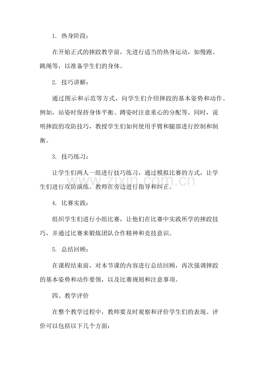 摔跤教学设计说课稿.docx_第2页