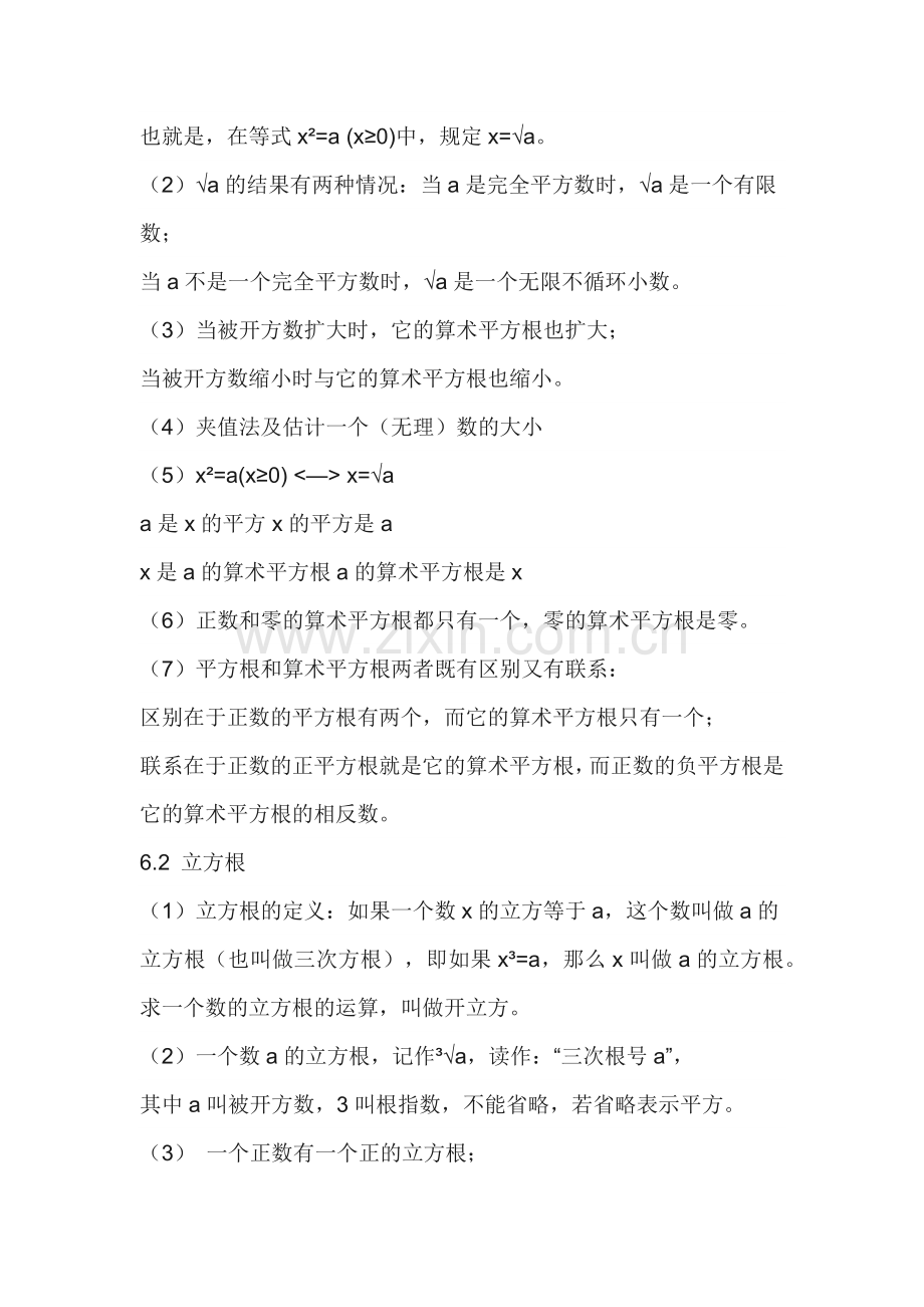 初一数学下册第六章【实数】重要知识点.docx_第2页