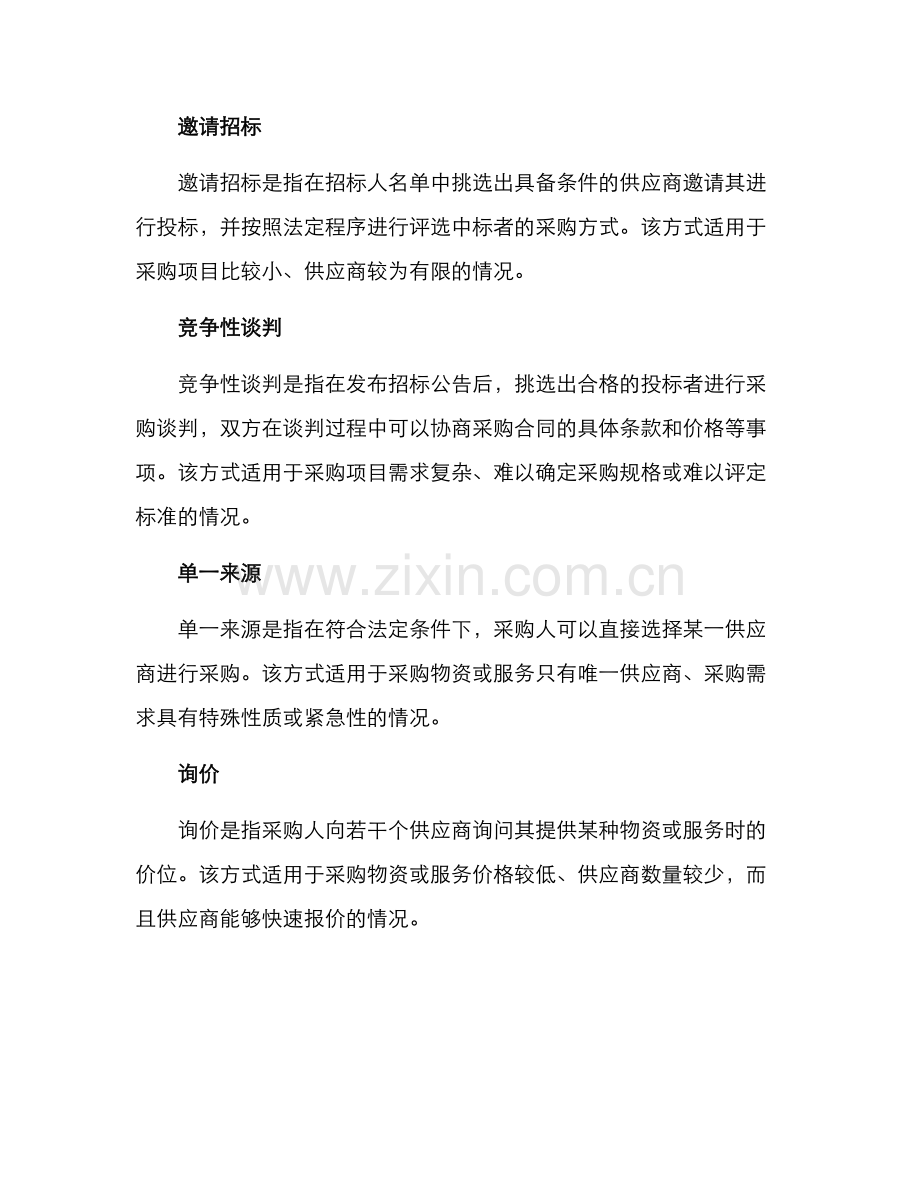 人社局采购方案.docx_第2页