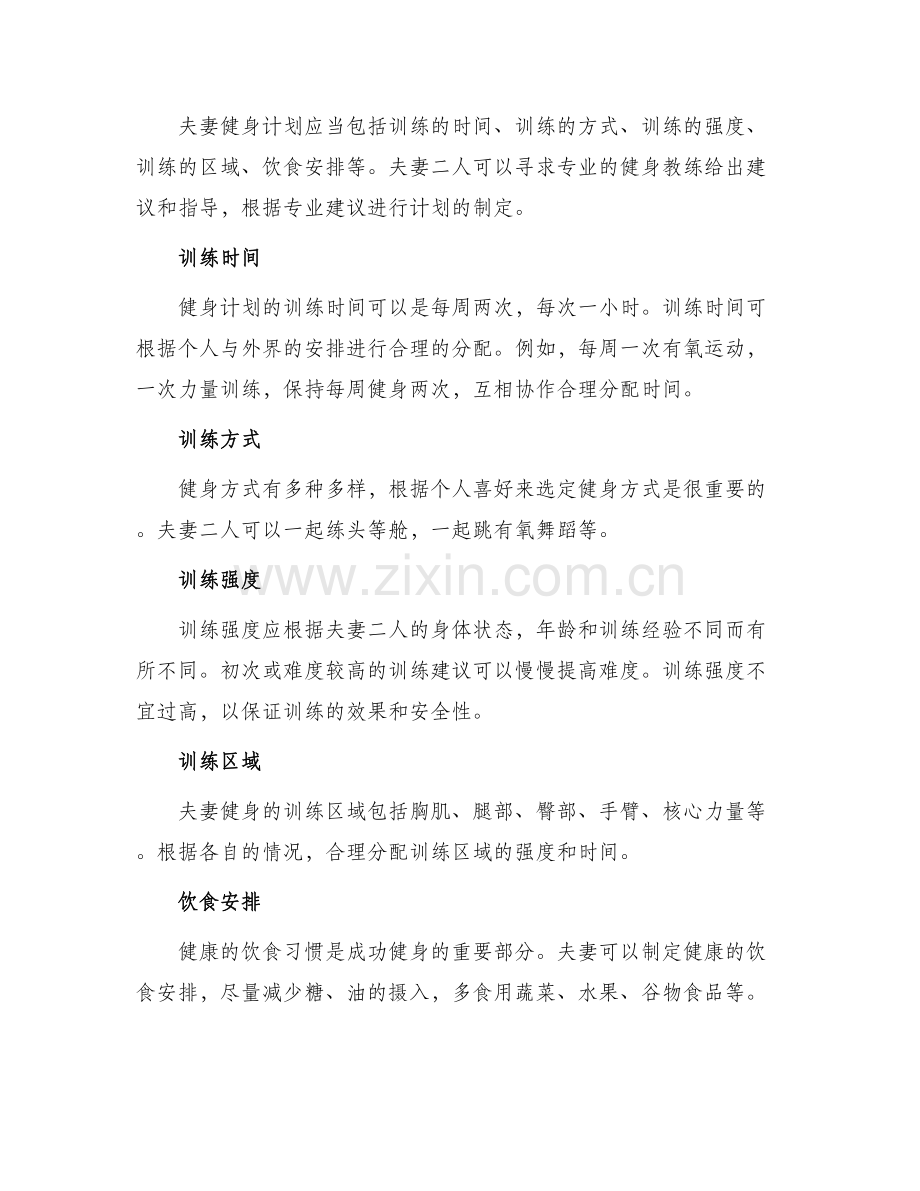 夫妻健身规划方案.docx_第2页