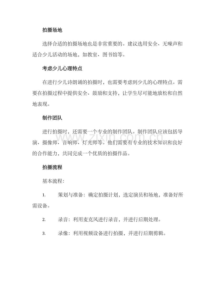 少儿诗朗诵拍摄方案.docx_第2页