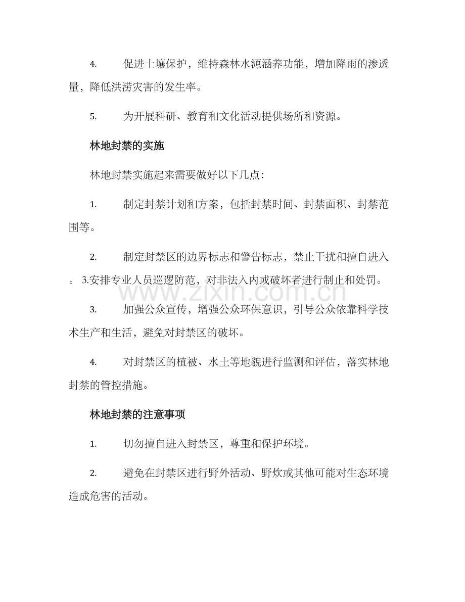 林地封禁治理方案.docx_第2页