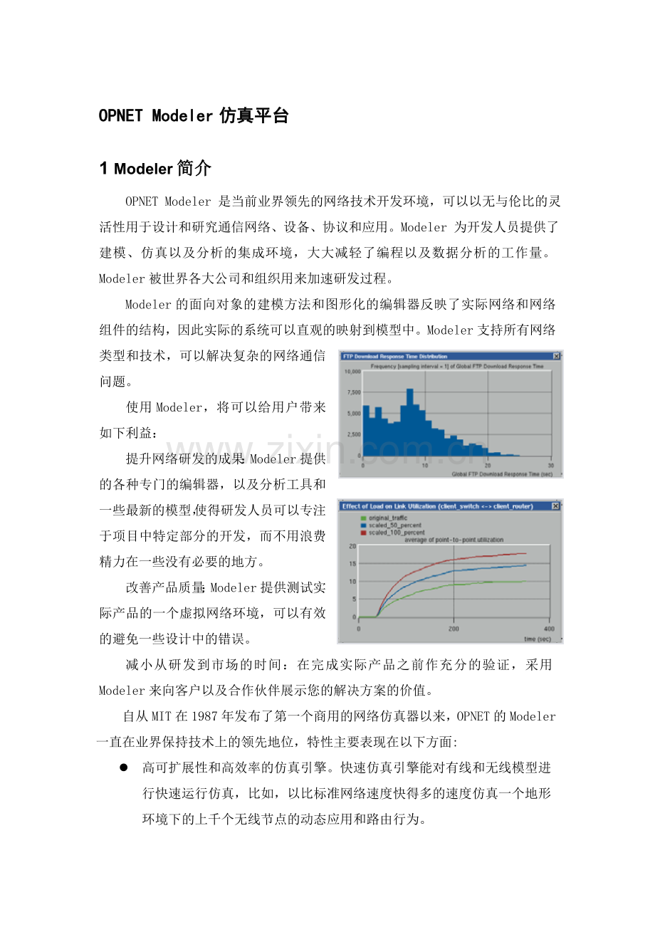 OPNETModeler通信仿真平台简介分析.doc_第1页