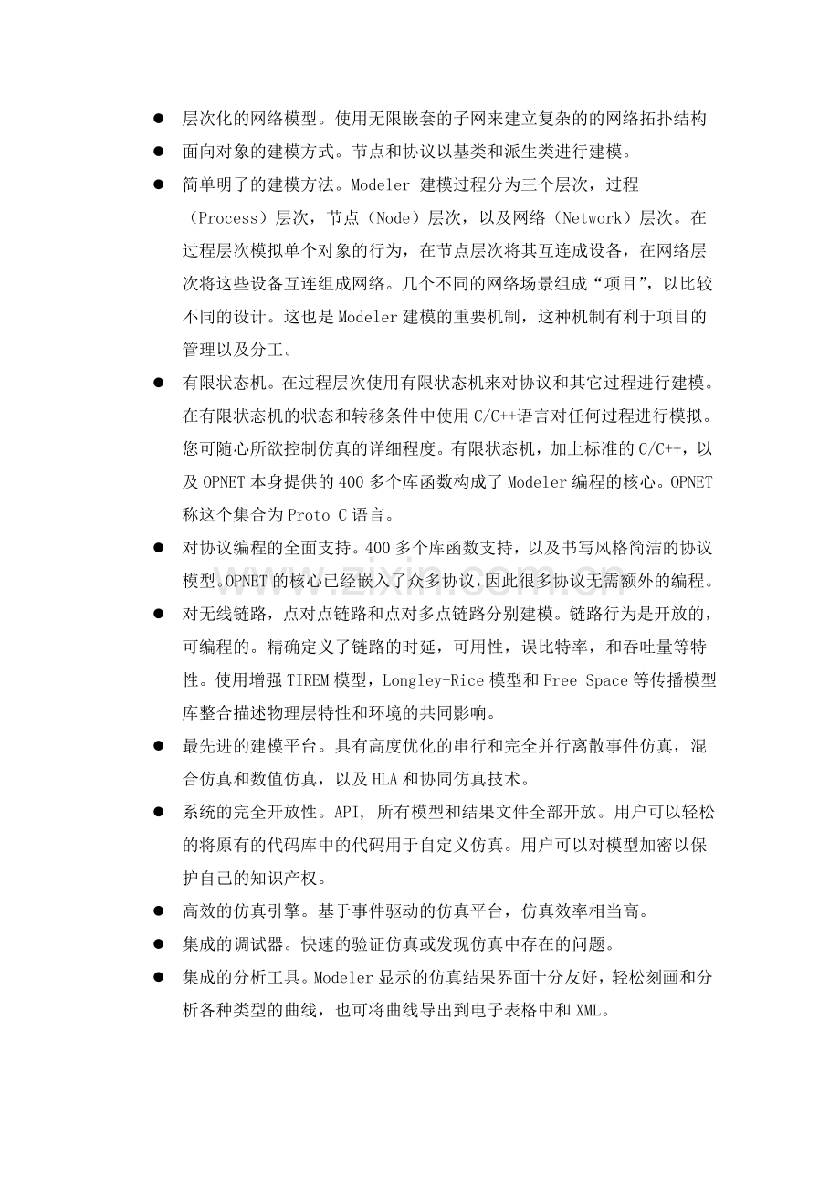 OPNETModeler通信仿真平台简介分析.doc_第2页