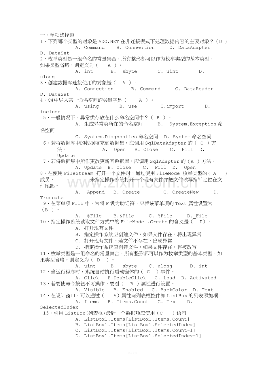 c#试题及答案.docx_第1页