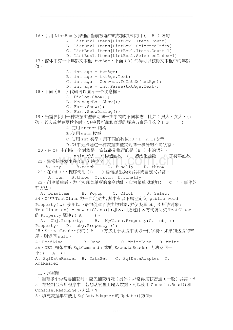 c#试题及答案.docx_第2页