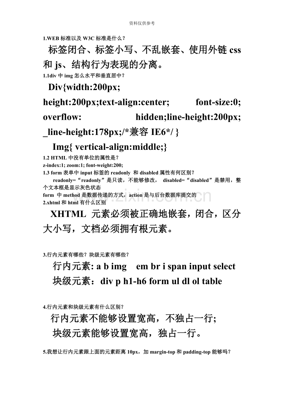 web前端面试题及答案.doc_第2页