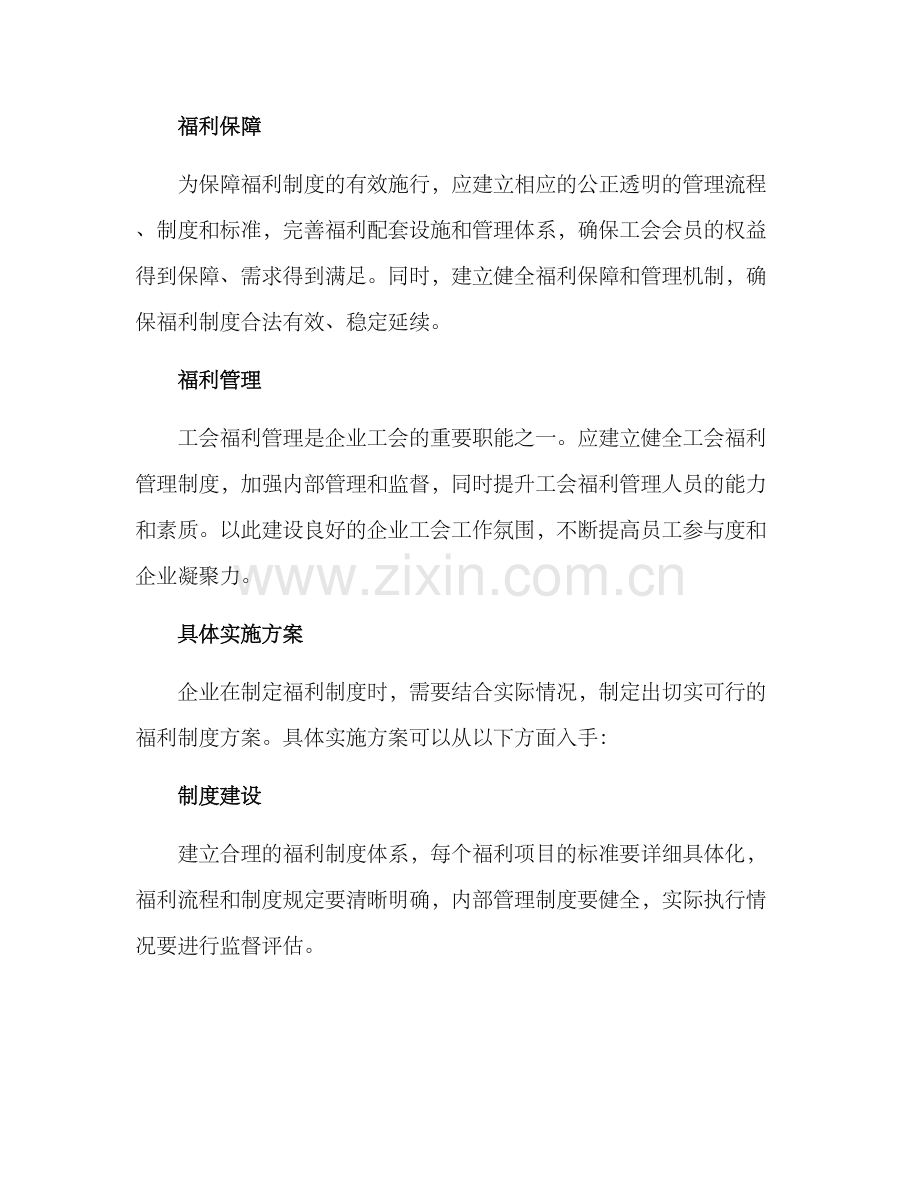企业工会福利规划方案.docx_第2页
