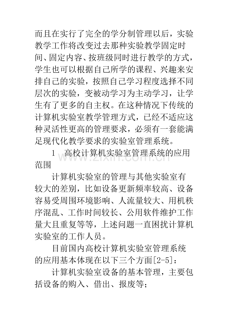 大学计算机实验室信息管治系统设计.docx_第2页