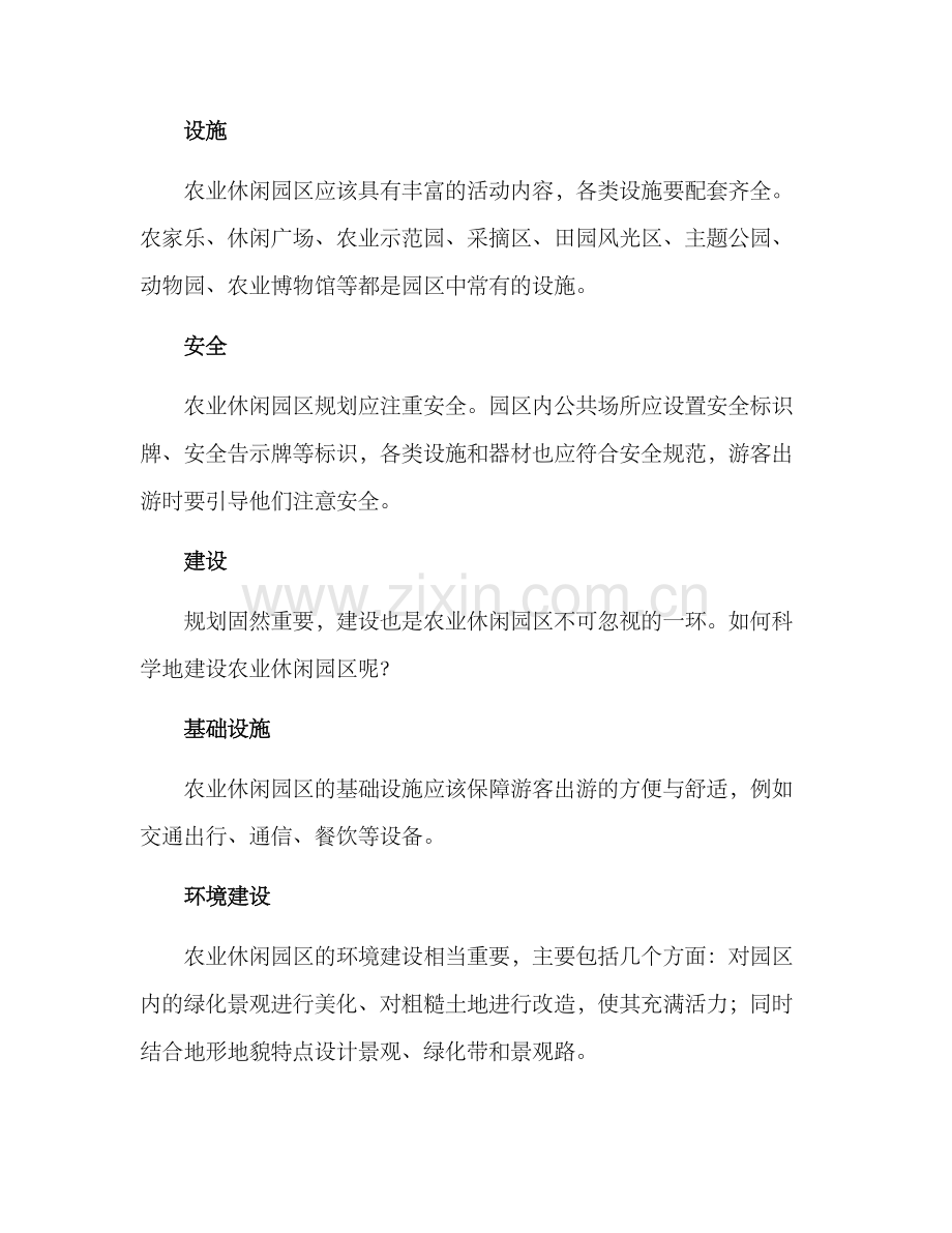 农业休闲园区方案.docx_第2页