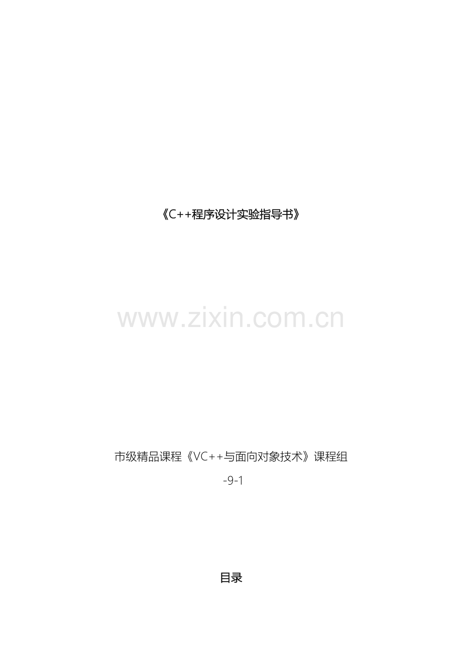C程序设计实验指导书.doc_第2页