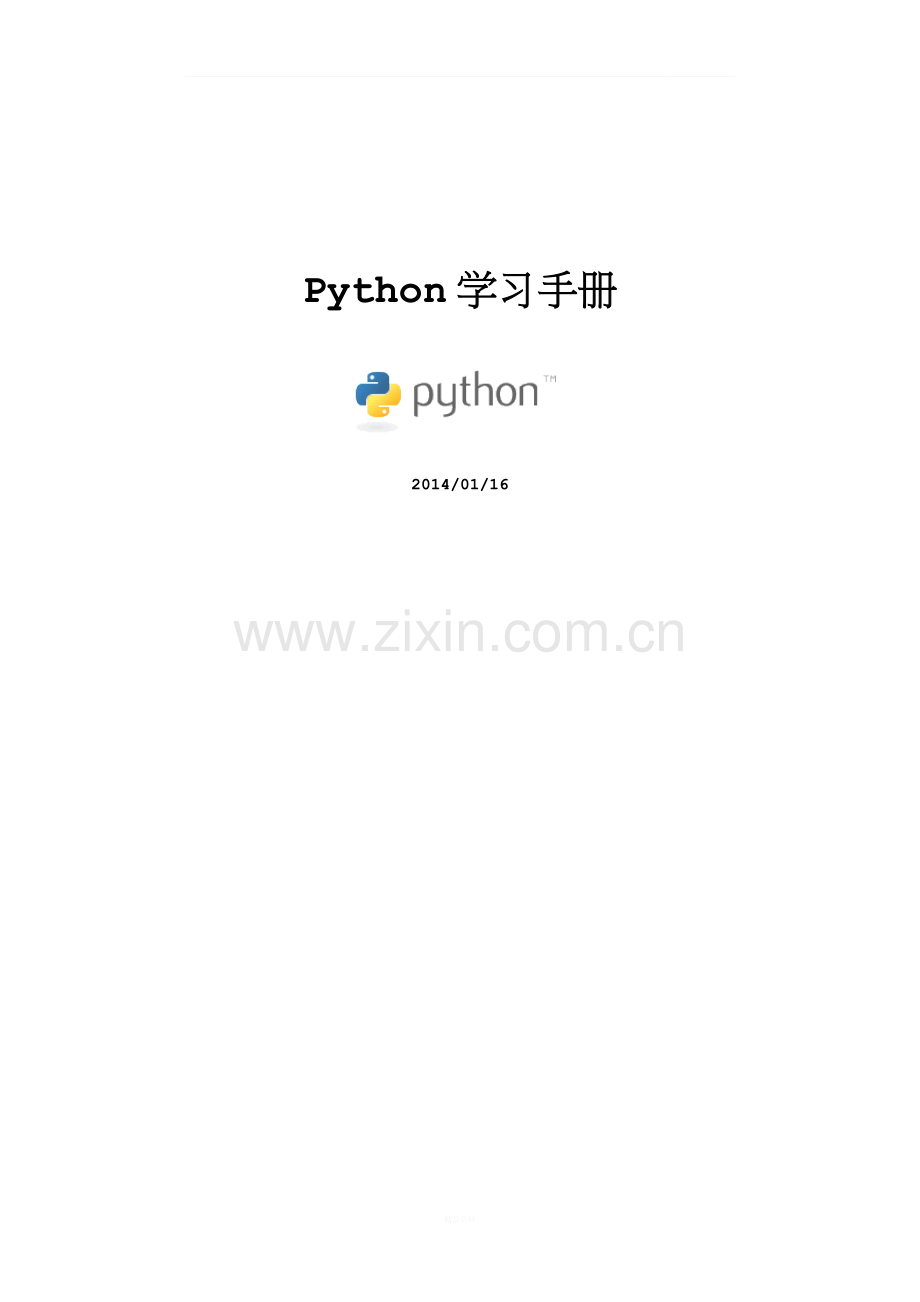 Python学习手册.docx_第1页