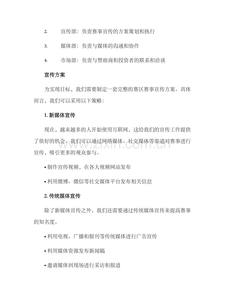 赛区赛事宣传工作方案.docx_第2页