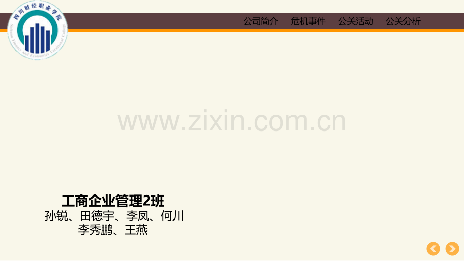 公共关系【麦当劳】.ppt_第1页