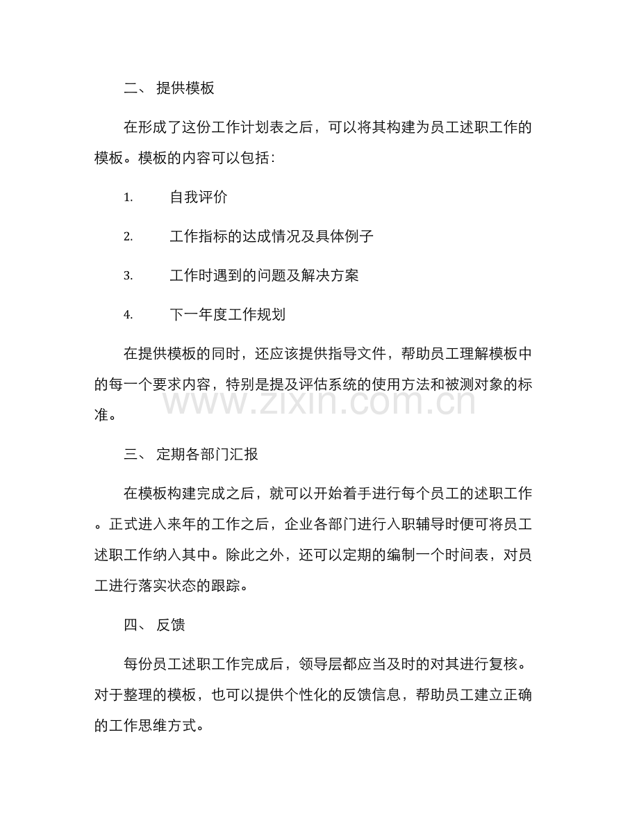 全体员工述职方案.docx_第2页