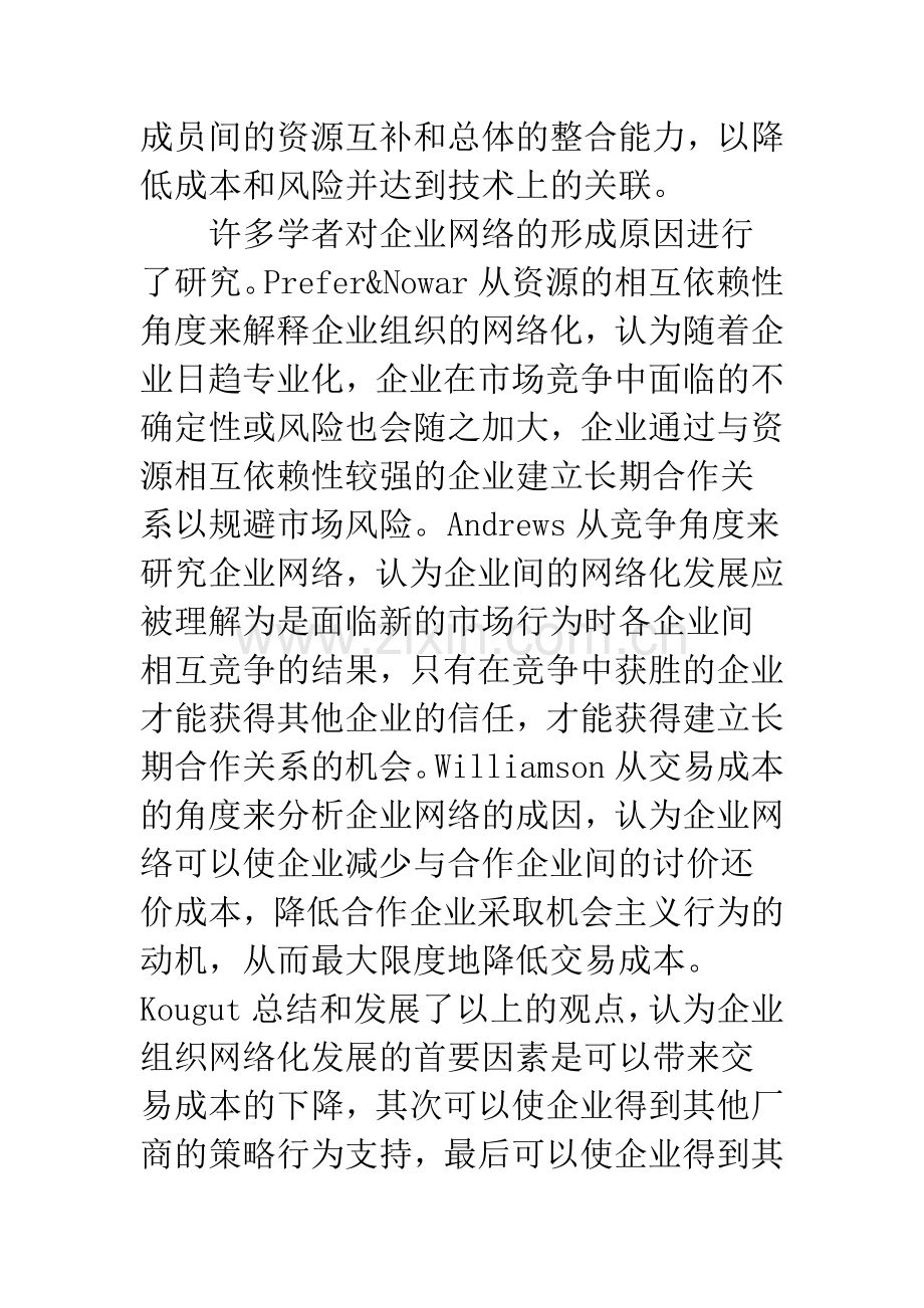 电子商务时代企业网络.docx_第2页