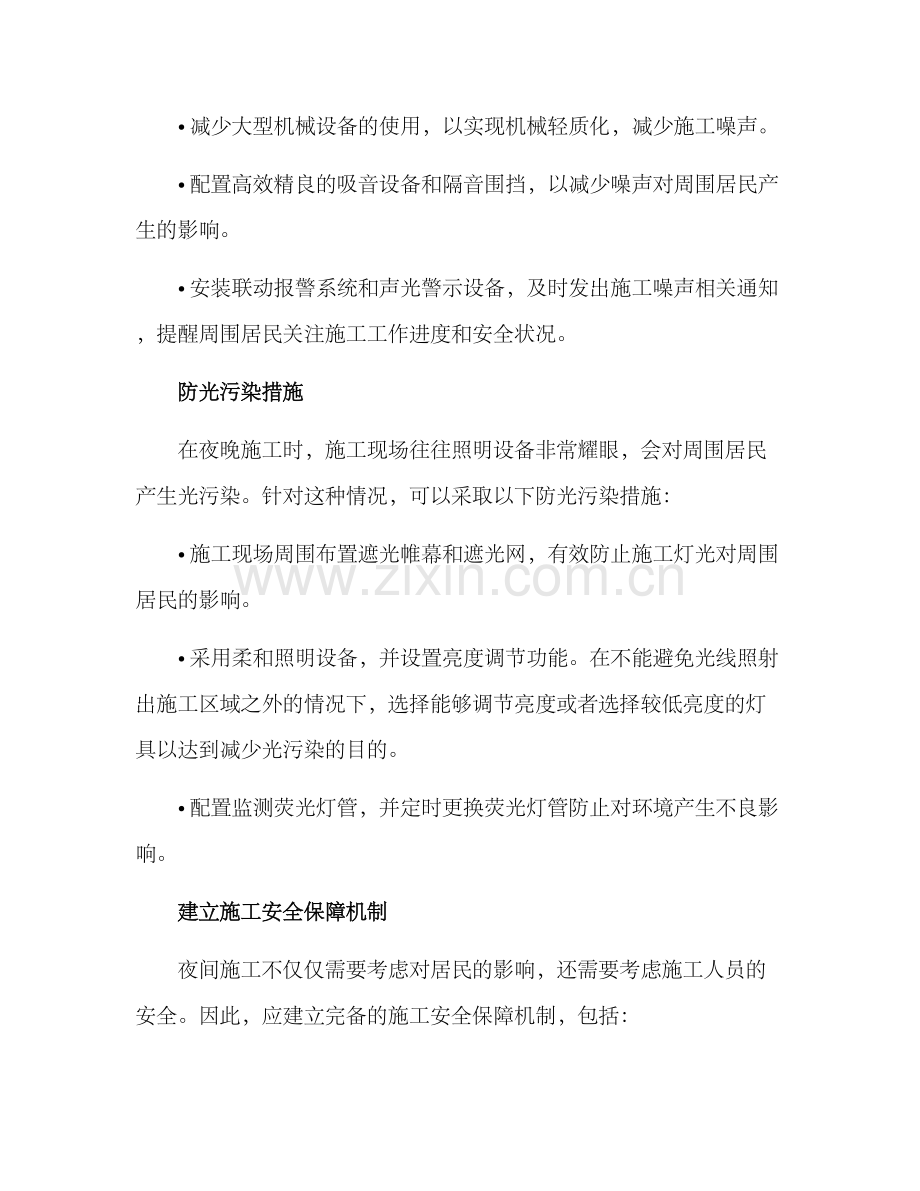 秋季夜晚施工措施方案.docx_第2页