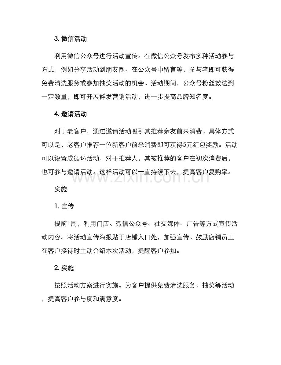 汽车美容广告活动方案.docx_第2页