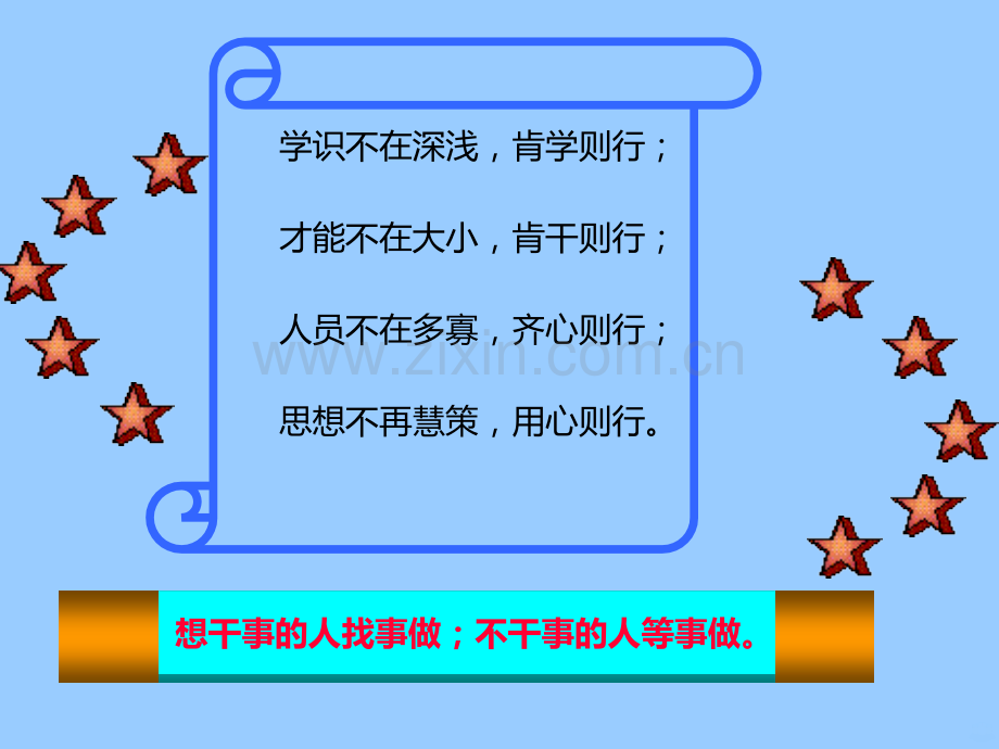 工作心态培训自动自发的工作.ppt_第2页