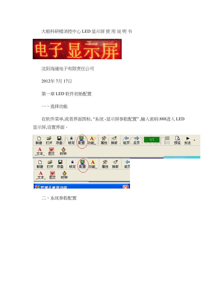 LED显示屏说明书软件精.doc_第1页