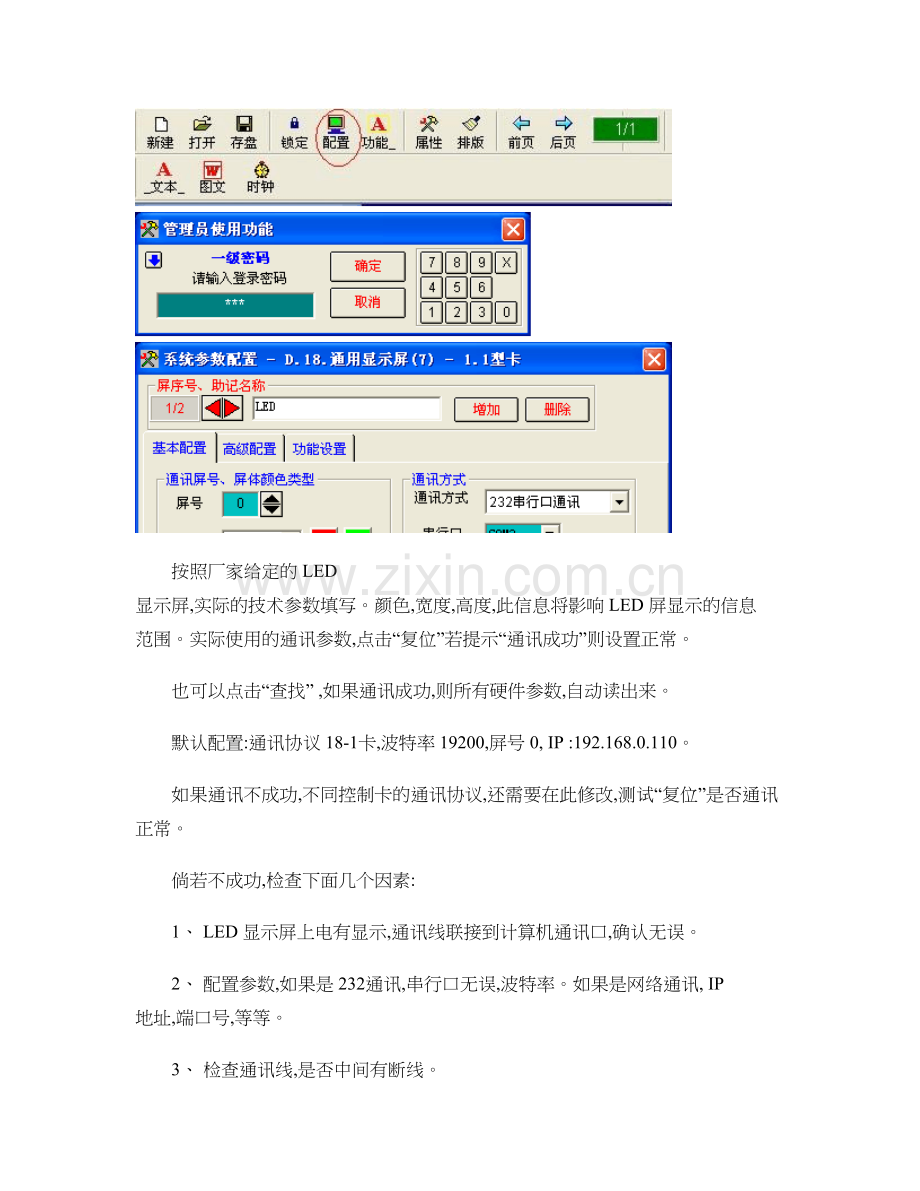 LED显示屏说明书软件精.doc_第2页
