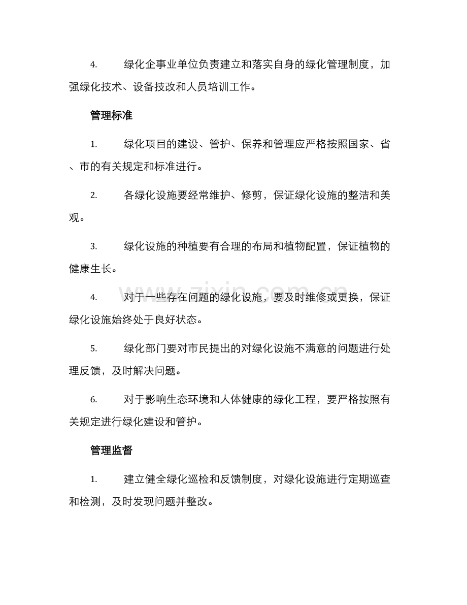 绿化管护制度方案.docx_第2页