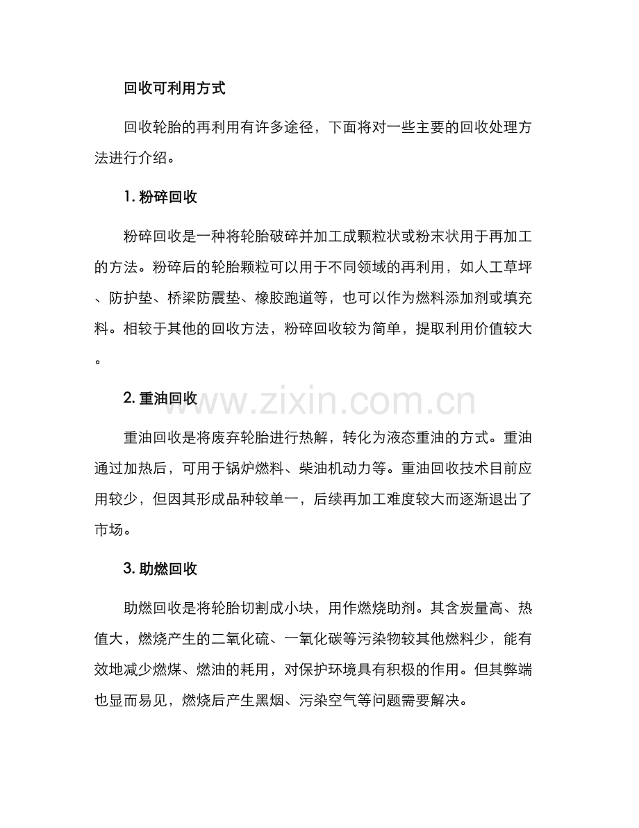 路面废弃轮胎处理方案.docx_第2页