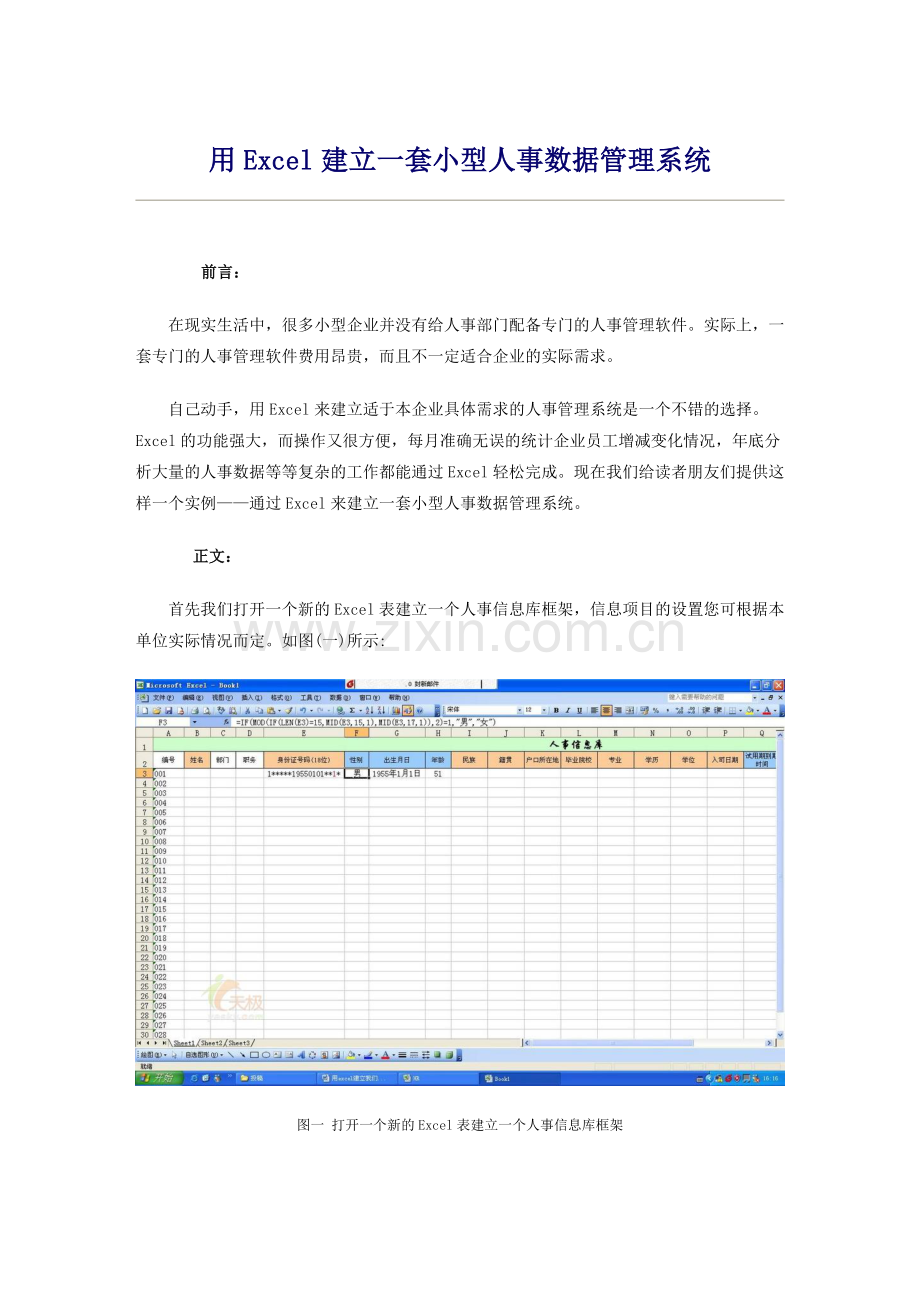 excel实用技巧建立人力资源系统1.doc_第1页