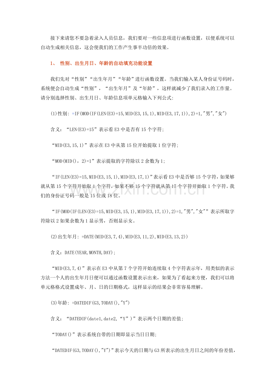 excel实用技巧建立人力资源系统1.doc_第2页