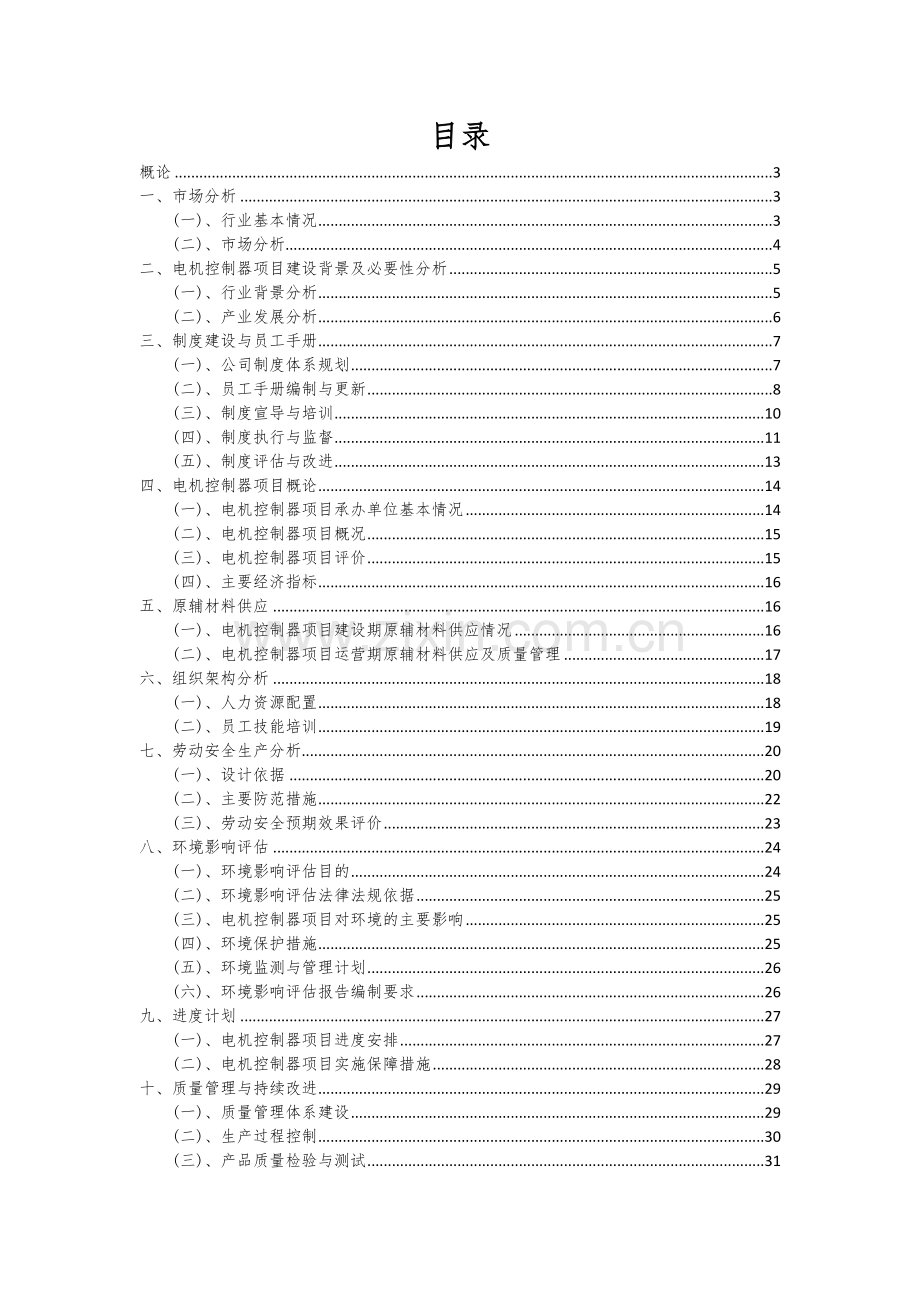 2024年电机控制器项目可行性研究报告.docx_第2页