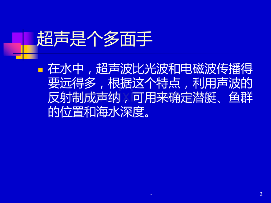 声与现代科技.ppt_第2页