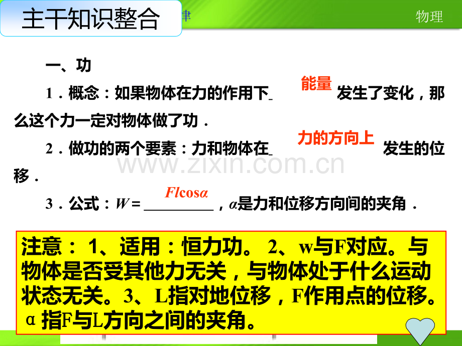 功和功率复习.ppt_第1页