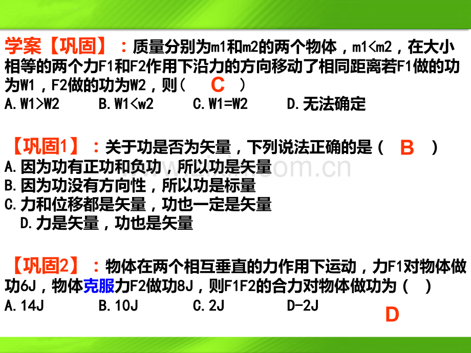 功和功率复习.ppt_第2页